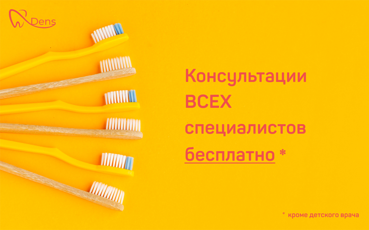 Консультации всех специалистов бесплатно