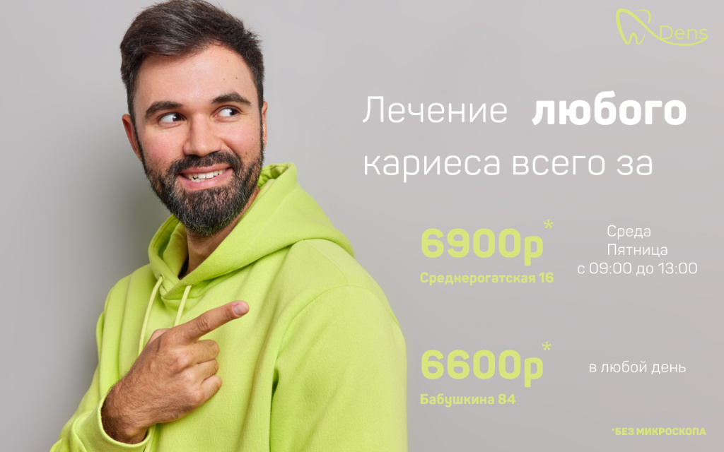 Лечение любого кариеса